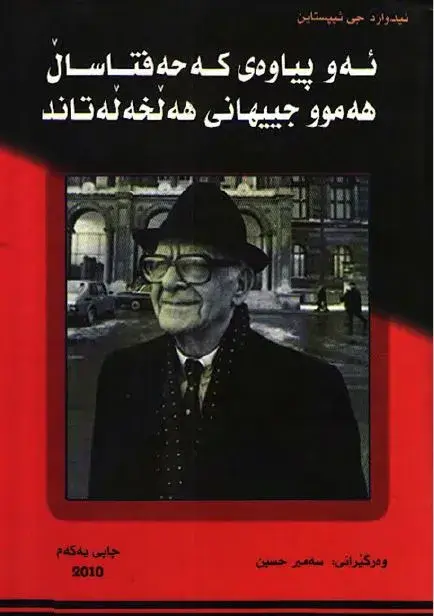 ئەو پیاوەی کە حەفتا ساڵ هەموو جیهانی هەڵخەڵەتاند - دۆسیەی ژیانی شاراوەی ئارماند هامەر