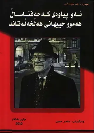 ئەو پیاوەی کە حەفتا ساڵ هەموو جیهانی هەڵخەڵەتاند - دۆسیەی ژیانی شاراوەی ئارماند هامەر