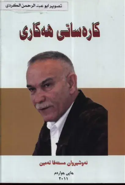 کارەساتی هەکاری
