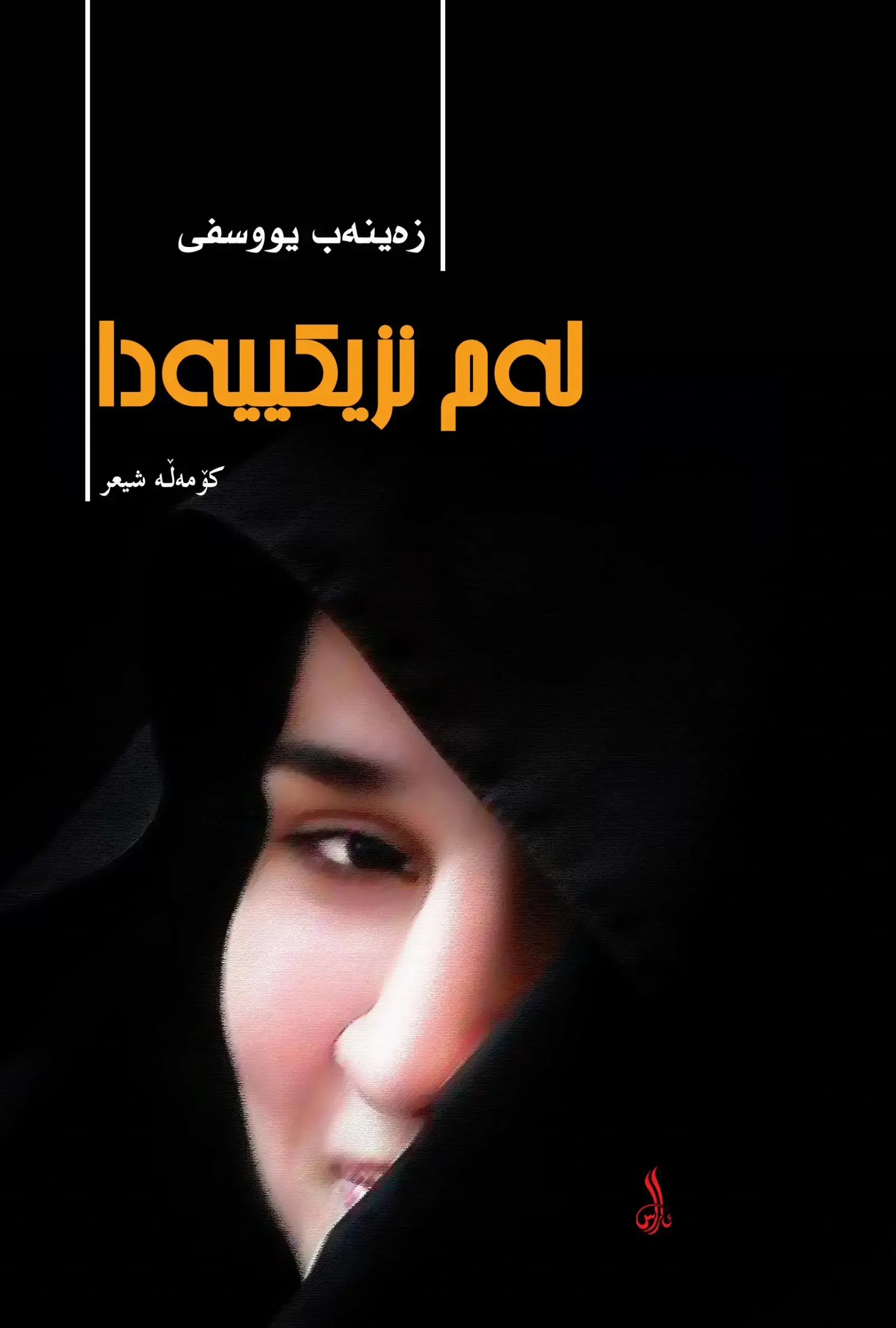 لەم نزیکەدا