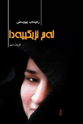 لەم نزیکەدا